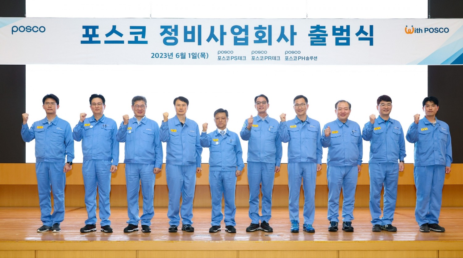 포스코 포항 본사에서 열린 포항지역 정비사업회사 출범식에서 김학동 부회장(사진 왼쪽에서 다섯번째)과 관계자들이 기념촬영을 하고 있다.(사진=포스코)