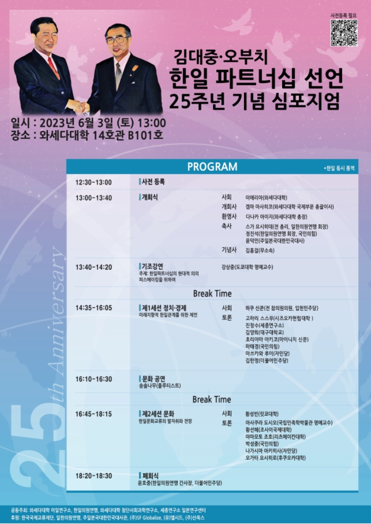 김한정 의원, "김대중-오부치 공동선언 25주년 기념행사" 참석