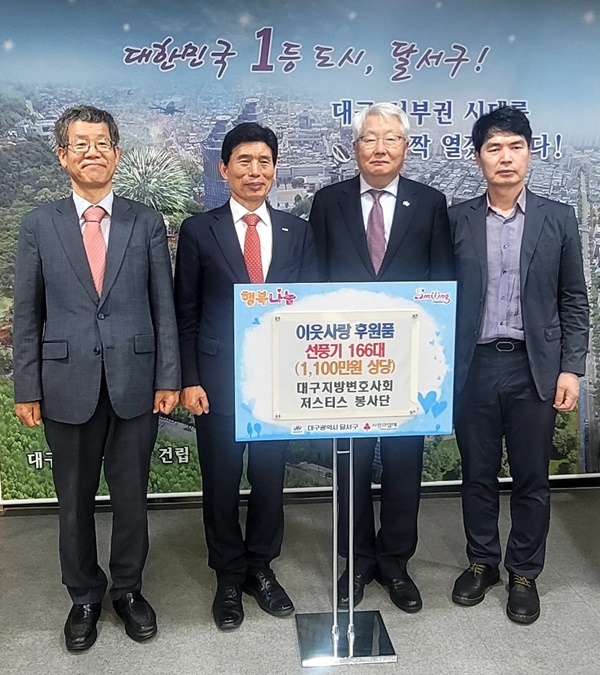 (사진제공=대구지방변호사회)