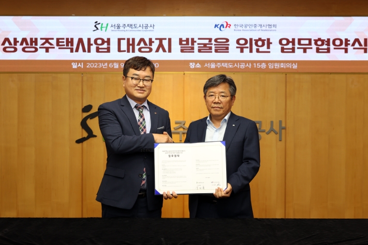 SH, 한국공인중개사협회와 ‘상생주택’사업지 발굴 협력 추진