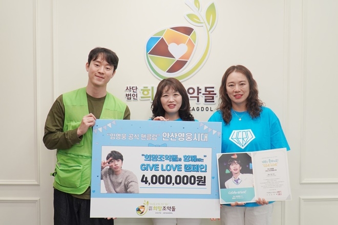 안산영웅시대가 기부금을 전달하고 기념촬영.(사진제공=희망조약돌)