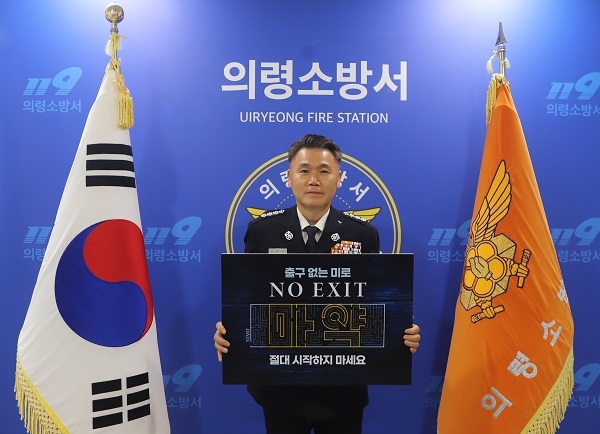 (사진제공=의령소방서)