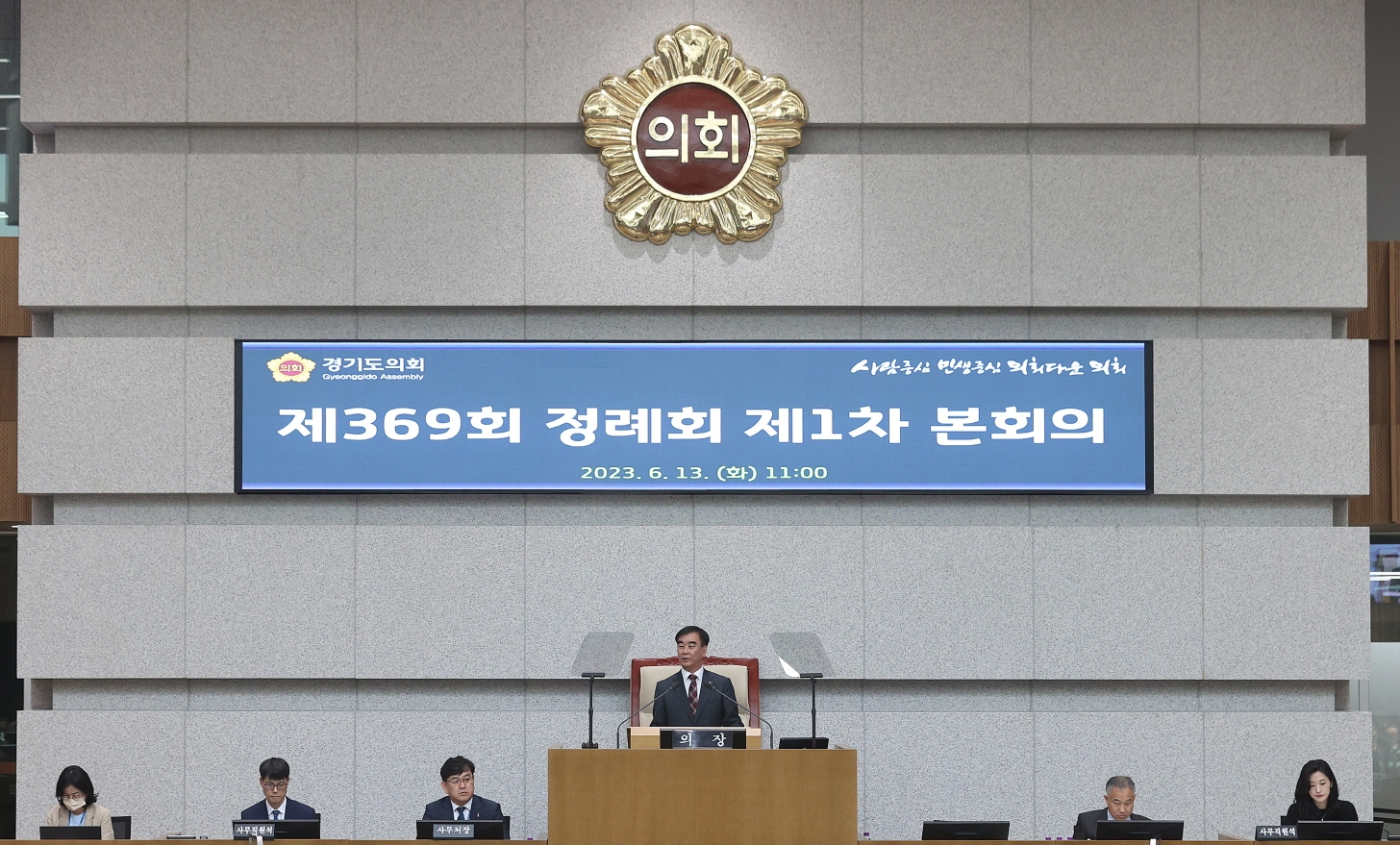 염종현 의장이 제369회 정례회 제1차 본회의 개회사를 하고있다.