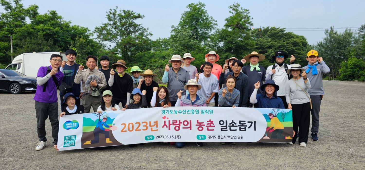 일손돕기 봉사활동 참석인사들이 기념촬영을 하고있다.