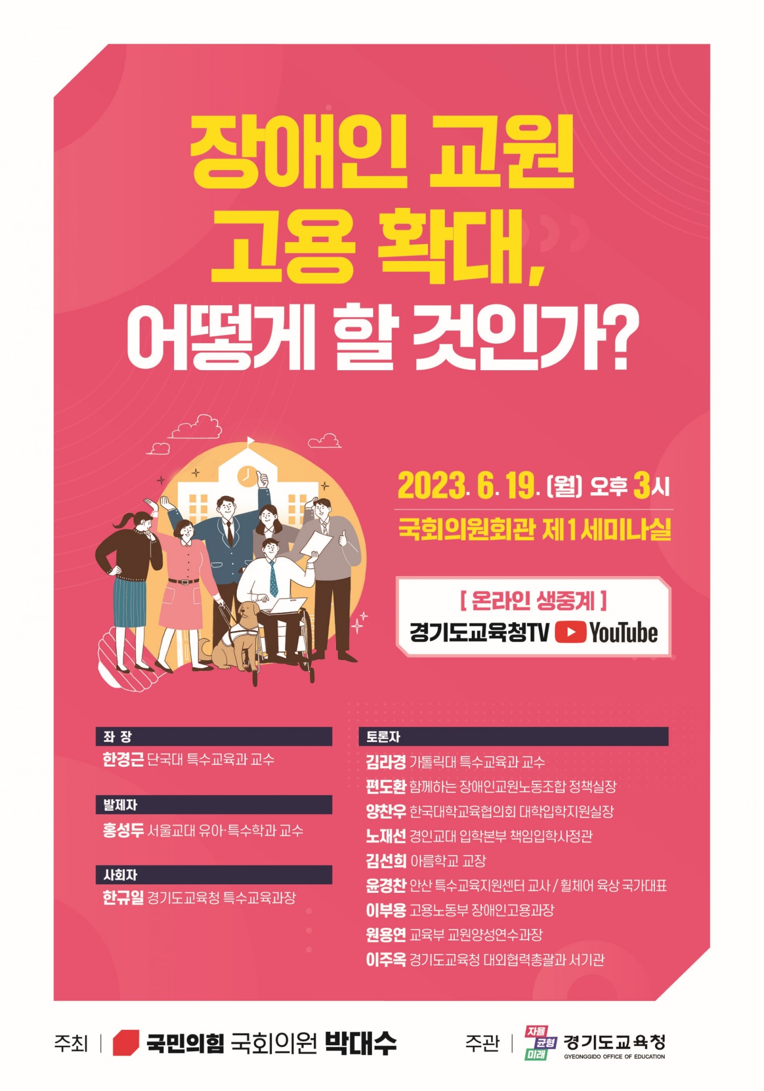토론회 포스터