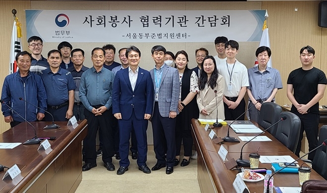 (사진제공=서울동부보호관찰소)