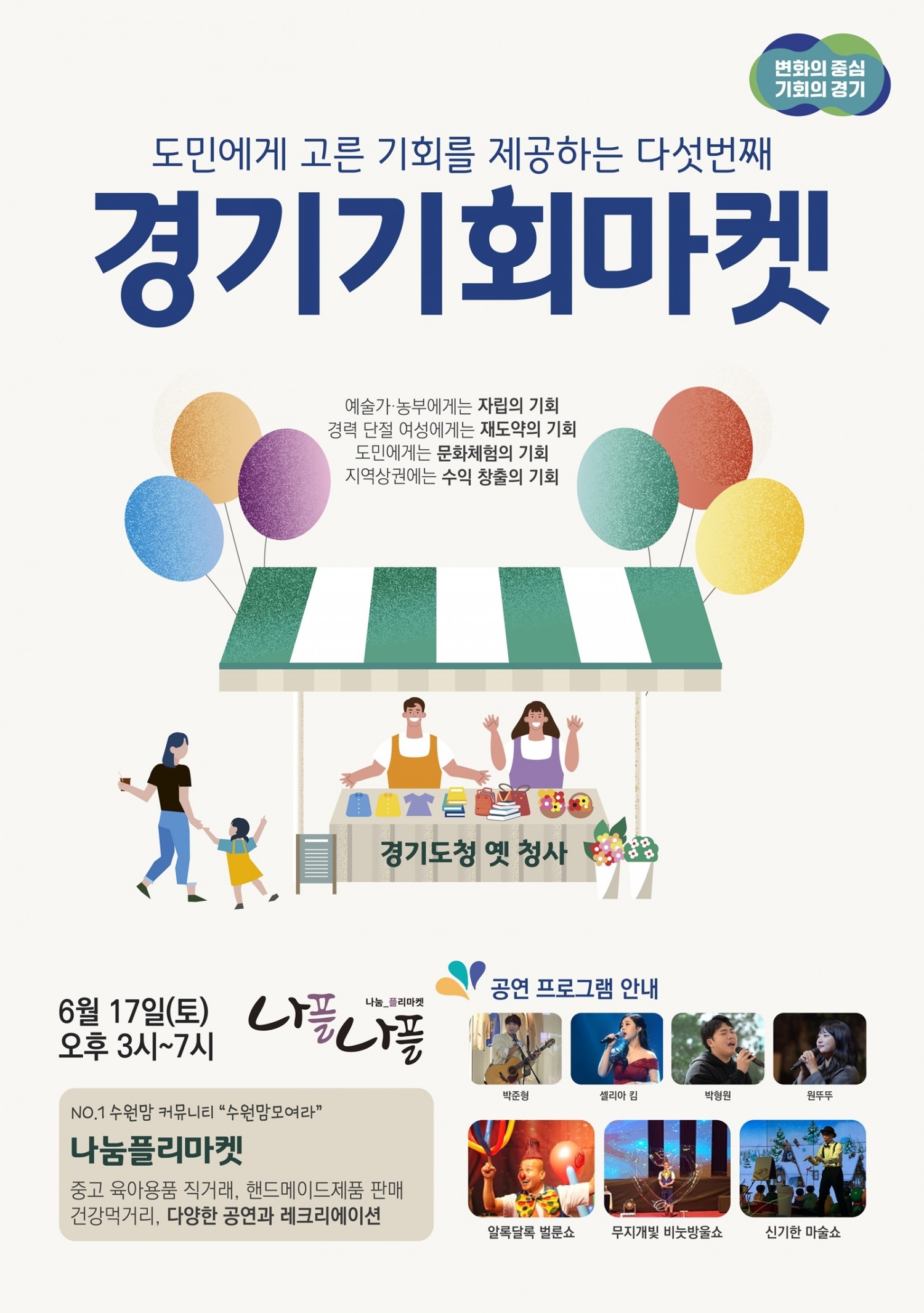경기기회마켓 웹포스터
