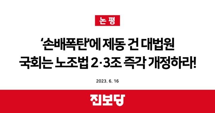 진보당