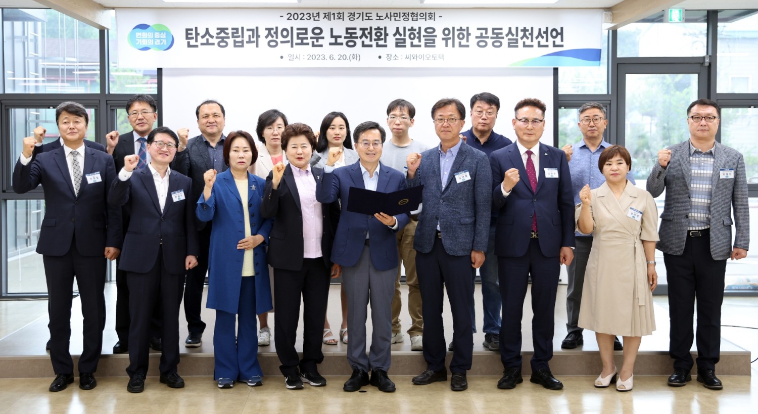 제1회 경기도 노사민정협의회에서 관련인사들이 공동선언 및 기념촬영을 하고 있다.