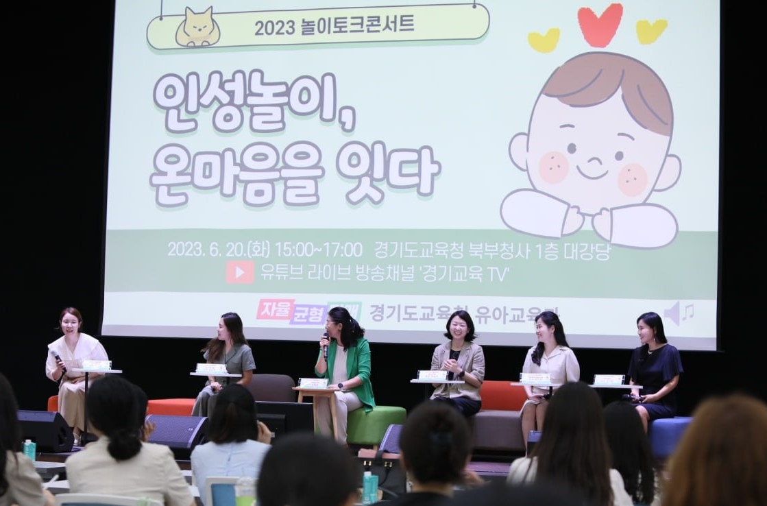 2023 놀이 토크콘서트