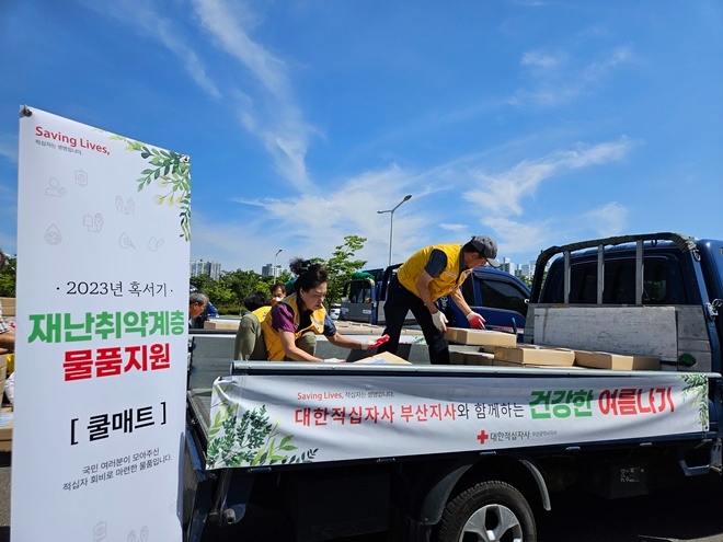 (사진제공=대한적십자사 부산지사)