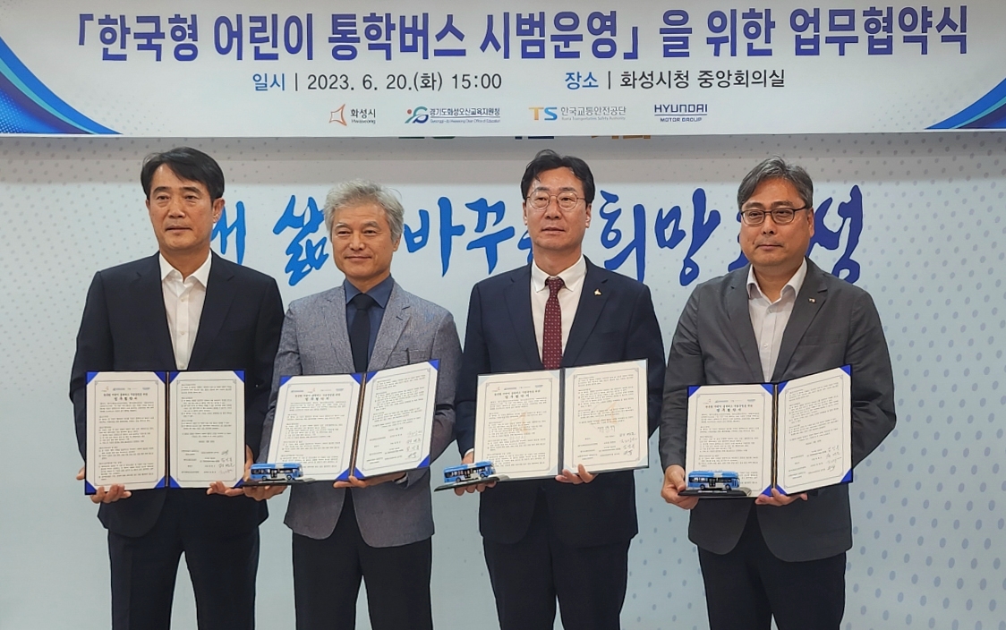 6월 20일(화) 화성시청에서 한국교통안전공단 자동차안전연구원 엄성복 원장(우측에서 첫 번째)과 화성시 정명근 시장(우측에서 두 번째), 경기도화성오산교육지원청 정광윤 교육장(우측에서 세 번째), 현대자동차 금우연 상용LMC센터장(우측에서 네 번째)이 ‘한국형 어린이 통학버스 시범운영을 위한 업무협약’을 체결하고 기념사진을 찍고 있다.(사진=한국교통안전공단)