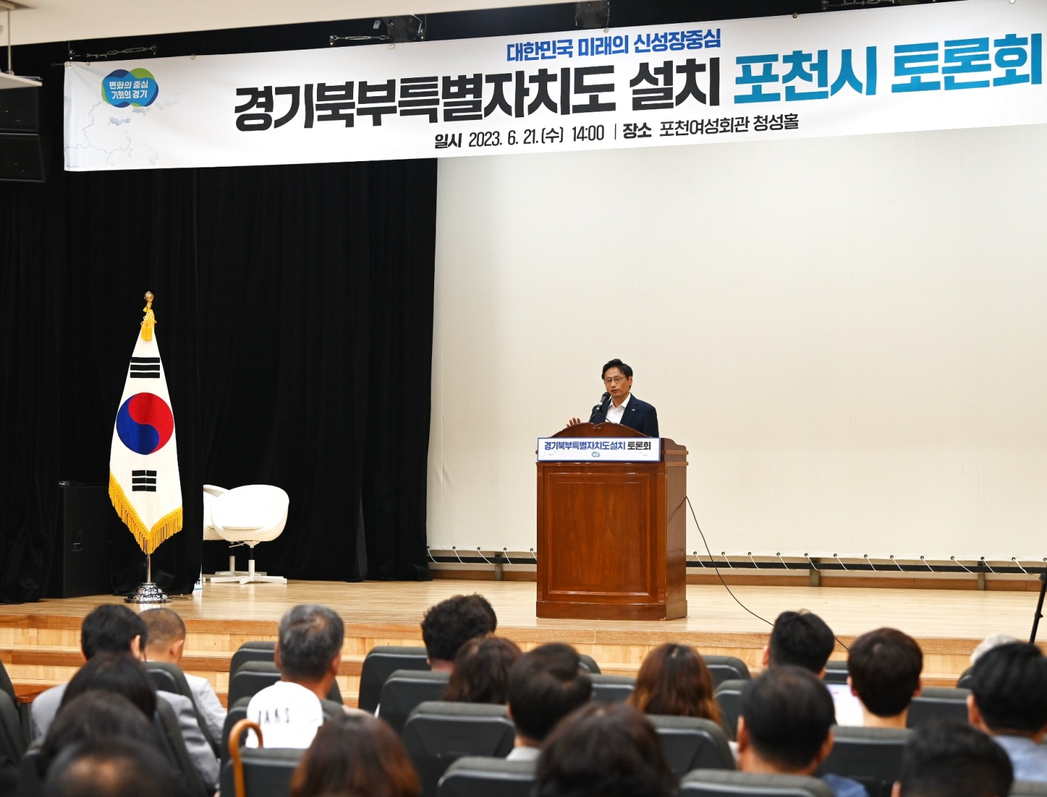 포천시에서 진행된 시군별 토론회