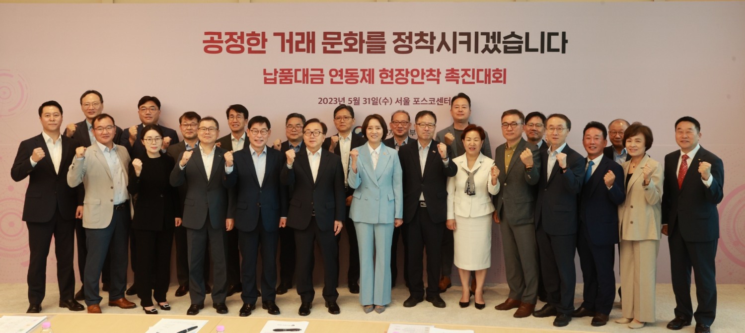 '납품대금 연동제 현장안착 촉진대회'(사진=연합뉴스)