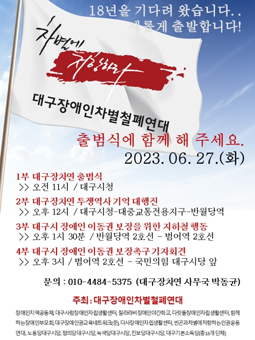 (제공=대구장애인차별철폐연대)