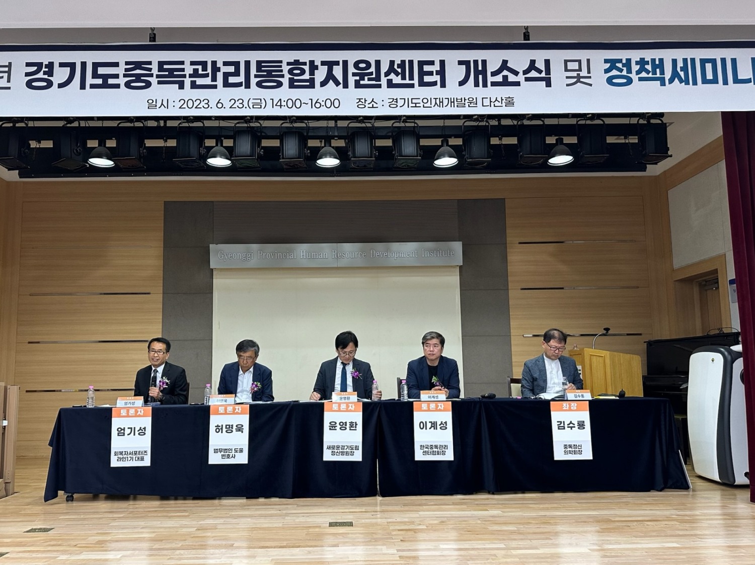 중독분야 전문가와 함께하는 개소기념 정책세미나를 진행하고 있다.