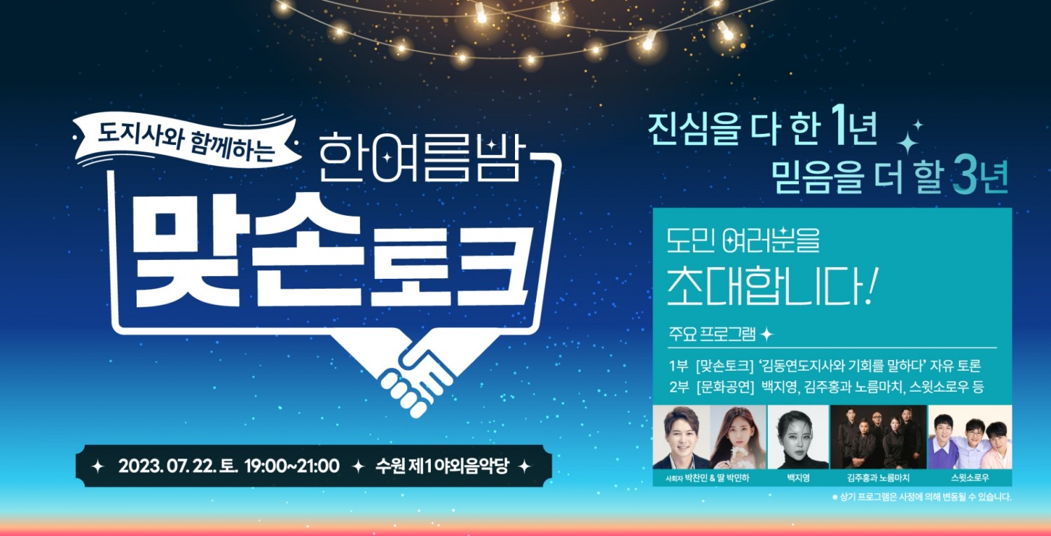 한여름밤 맞손토크 웹 배너