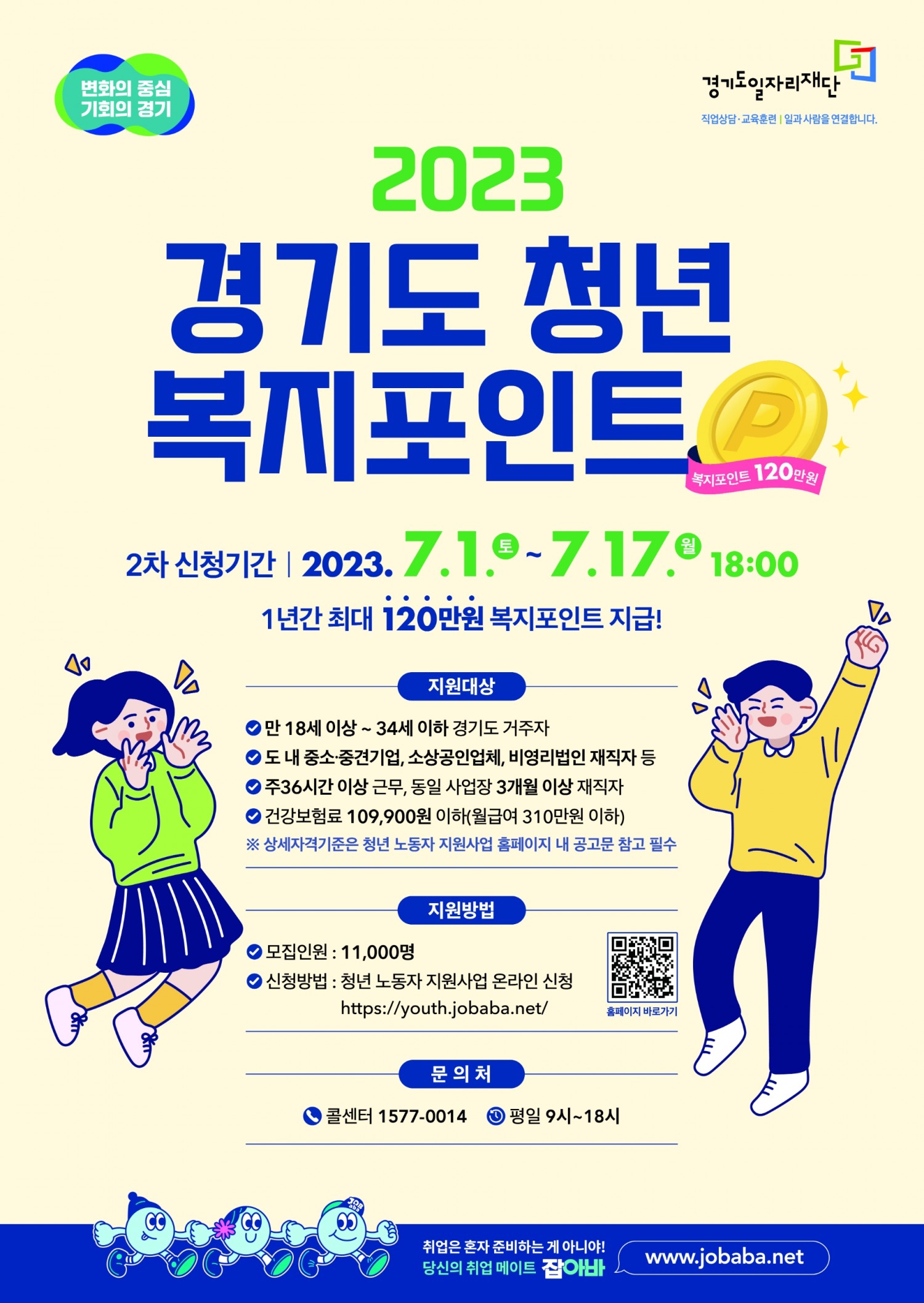 경기도청년복지포인트 포스터