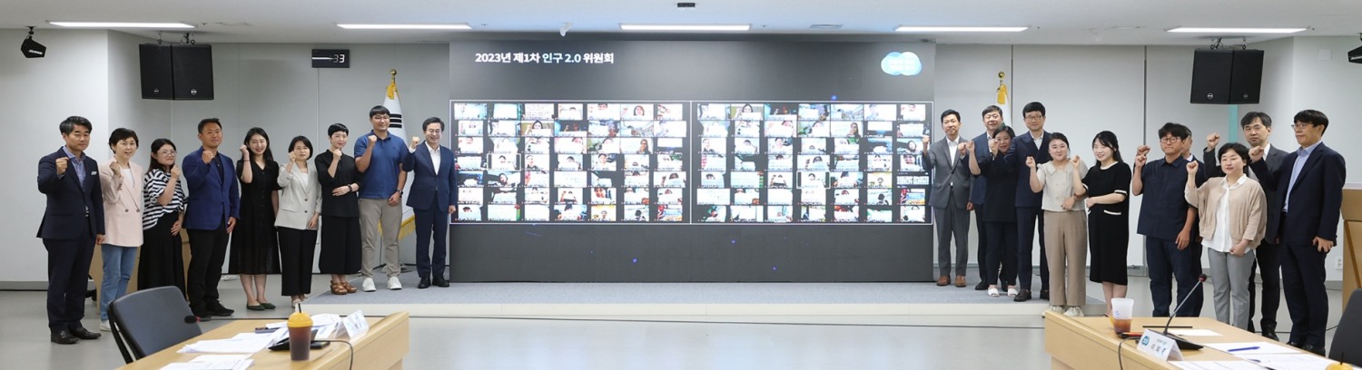 인구2.0 위원회 제1회 전체회의 참석인사들이 기념촬영을 하고 있다.