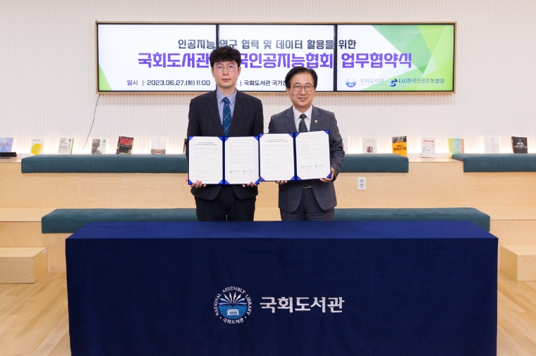 국회도서관, 한국인공지능협회와 업무협약 체결