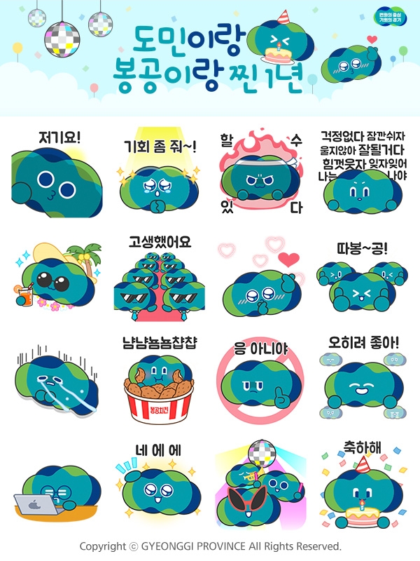 봉공이 이모티콘