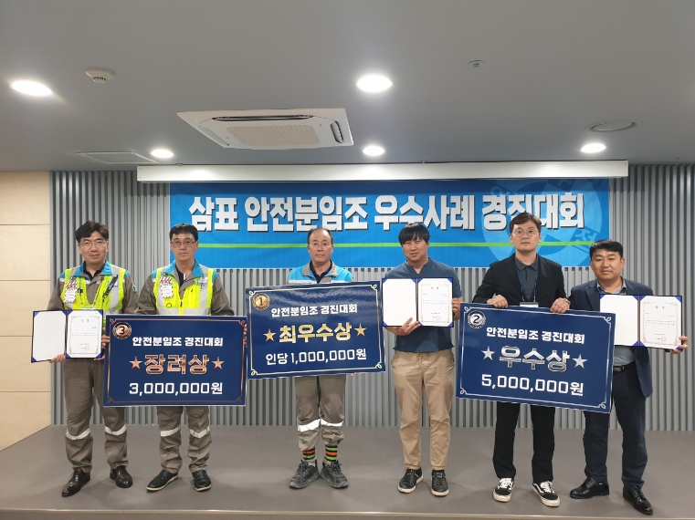 삼표그룹, 안전분임조 우수사례 경진대회 개최