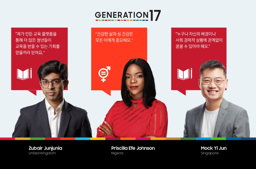 '제너레이션17'에 신규 선정된 청년리더 3인(주베르 준주니아, 프실라 에페 존슨, 목이준). 사진=삼성전자
