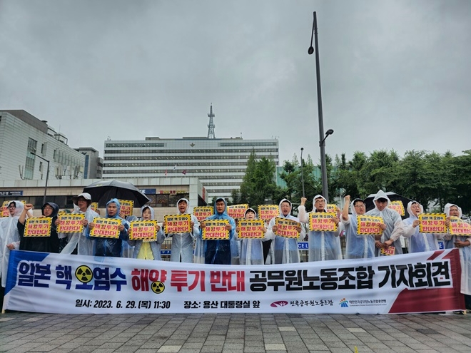 참석자들은 '후쿠시마 핵 오염수 해양 투기 반대', '정부는 핵 오염수 해양 투기 일본 제소', '일본은 핵 오염수를 자국 내에 보관' 등의 구호를 외치고 있다.(사진제공=공노총)