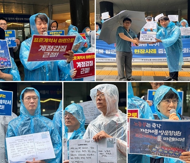 (사진위부터 시계방향)전국가전통신서비스노동조합 이현철 위원장이 29일 서울고용노동청 앞에서 열린 기자회견에서 가전제품 방문점검원 표준계약서 마련을 촉구하고 있다./노동부관계자에게 1천여장의 현장엽서를 전달하고 있다./방문점검원이 표준계약서 마련을 요구하는 발언을 하고 있다./표준계약서 마련을 촉구하는 현장 엽서를 들고 있다.(사진제공=민주노총 서비스연맹 가전통신노조)