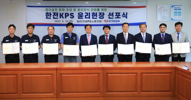 한전KPS, 노사 공동 윤리헌장 개정 선포