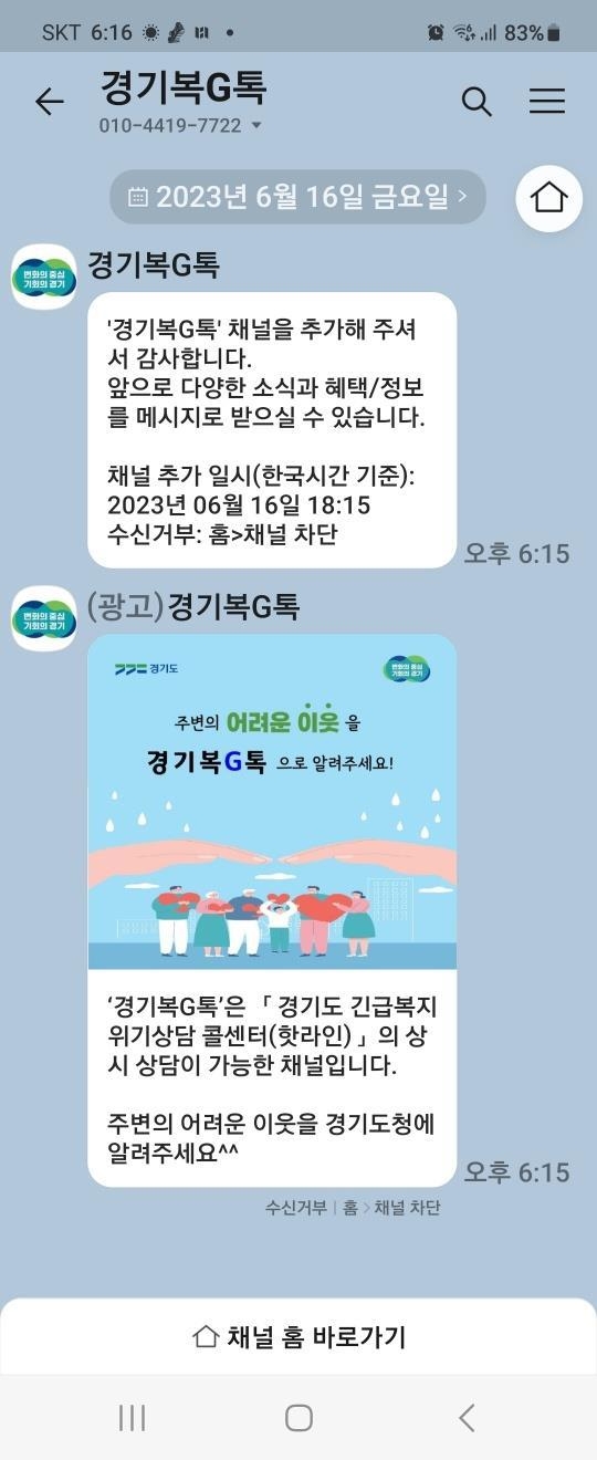 긴급복지카카오톡 비즈니스 채널