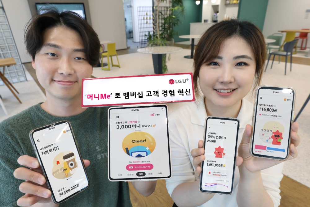LG U+, 놓친 멤버십 혜택 찾아주는 마이데이터 서비스 ‘머니Me’ 출시