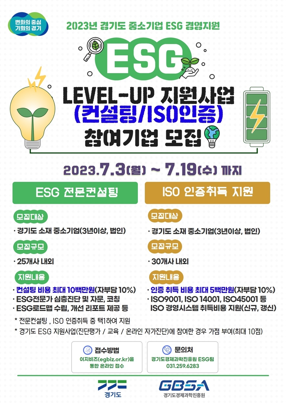 ESG경영지원사업 안내