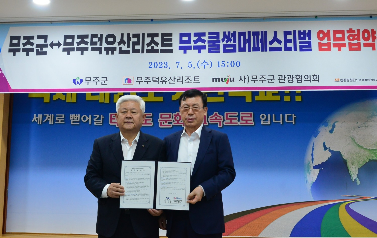 5일 황인홍 무주군수(왼쪽)와 배성수 무주덕유산리조트 대표(오른쪽)가 ‘무주 쿨 썸머 페스티벌’ 업무 협약식을 체결하고 기념사진을 찍고 있다.(사진=부영그룹)