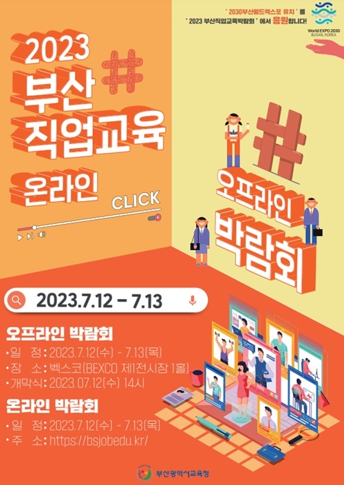 (제공=부산교육청)
