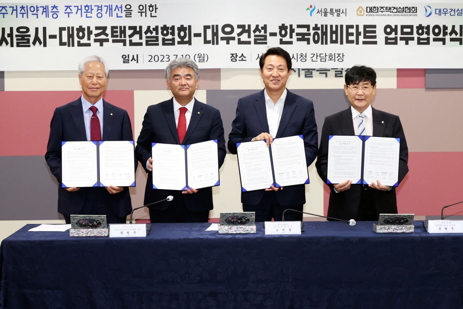 (왼쪽부터) 대한주택건설협회 서울시회 회장 홍경선,대우건설 정원주 회장, 오세훈 서울시장, 한국해비타트 윤형주 이사장이 협약식 서명을 진행하고 있다.(사진=대우건설)