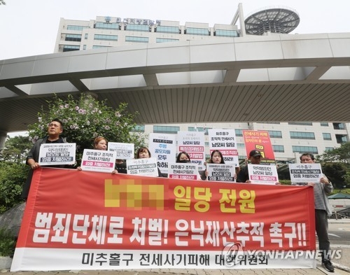 미추홀구 전세사기피해 대책위원회가 인천지검 앞에서 기자회견하는 모습, (사진=연합뉴스)