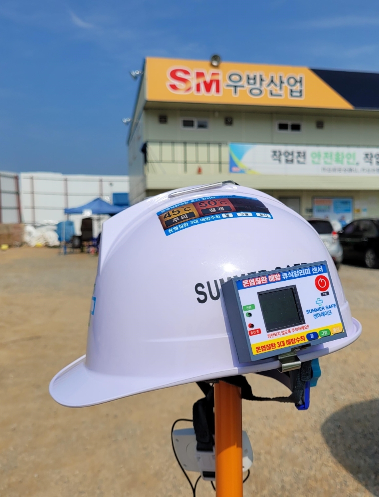 SM그룹-우방산업, 혹서기 대비 온열질환 예방 안전보건 활동 실시