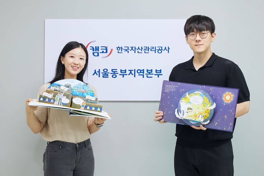 13일(목) 캠코양재타워(서울시 강남구)에서 캠코 직원이 소외계층 지원을 위한 환경 팝업책을 제작하고 기념촬영을 하고 있다. 사진=캠코