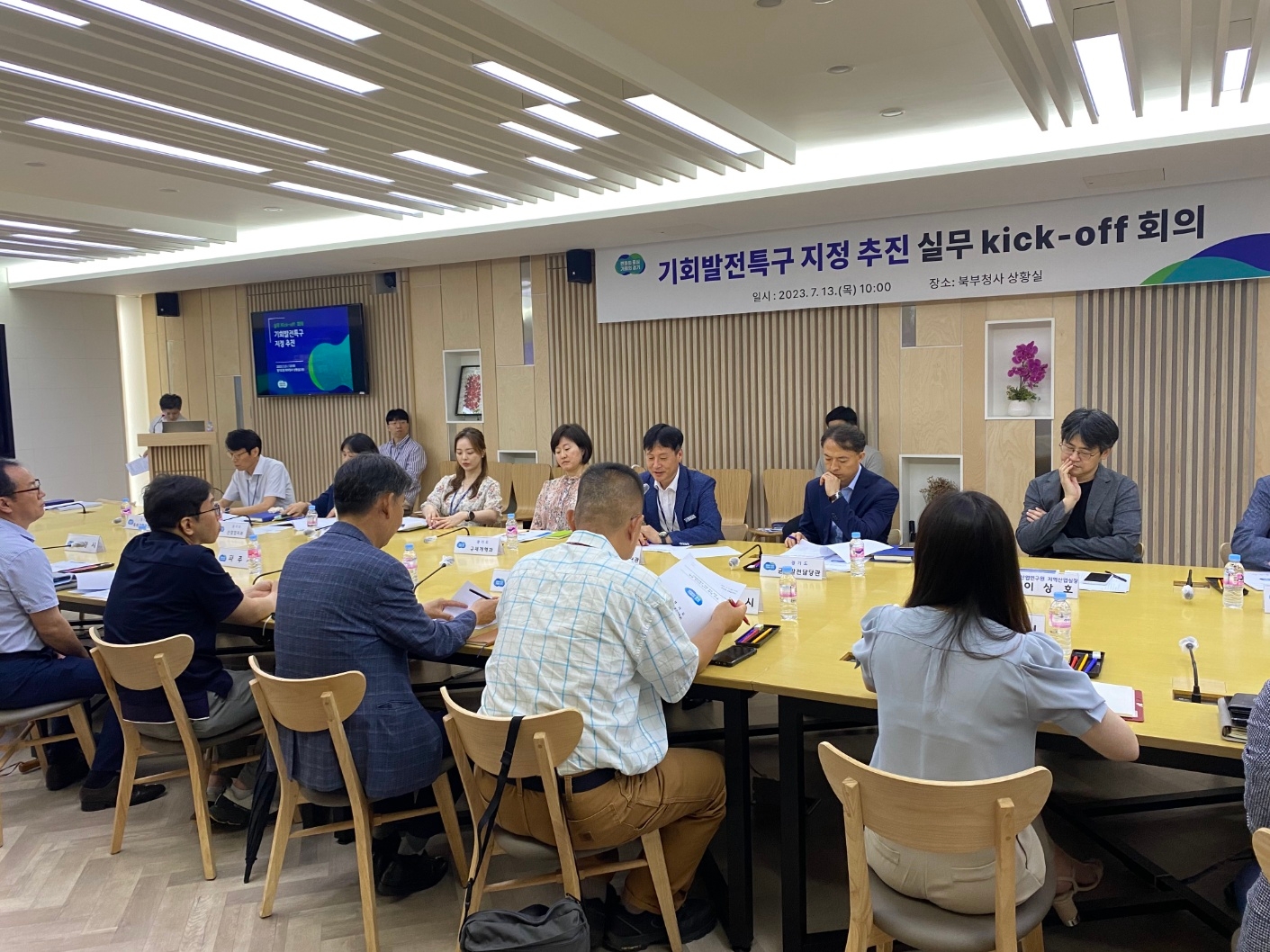 기회발전특구 지정 실무 착수회의를 진행하고 있다.