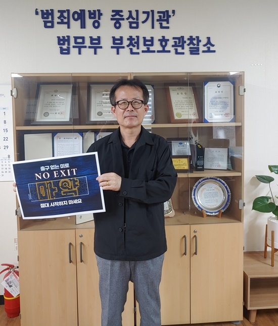 (사진제공=부천보호관찰소)