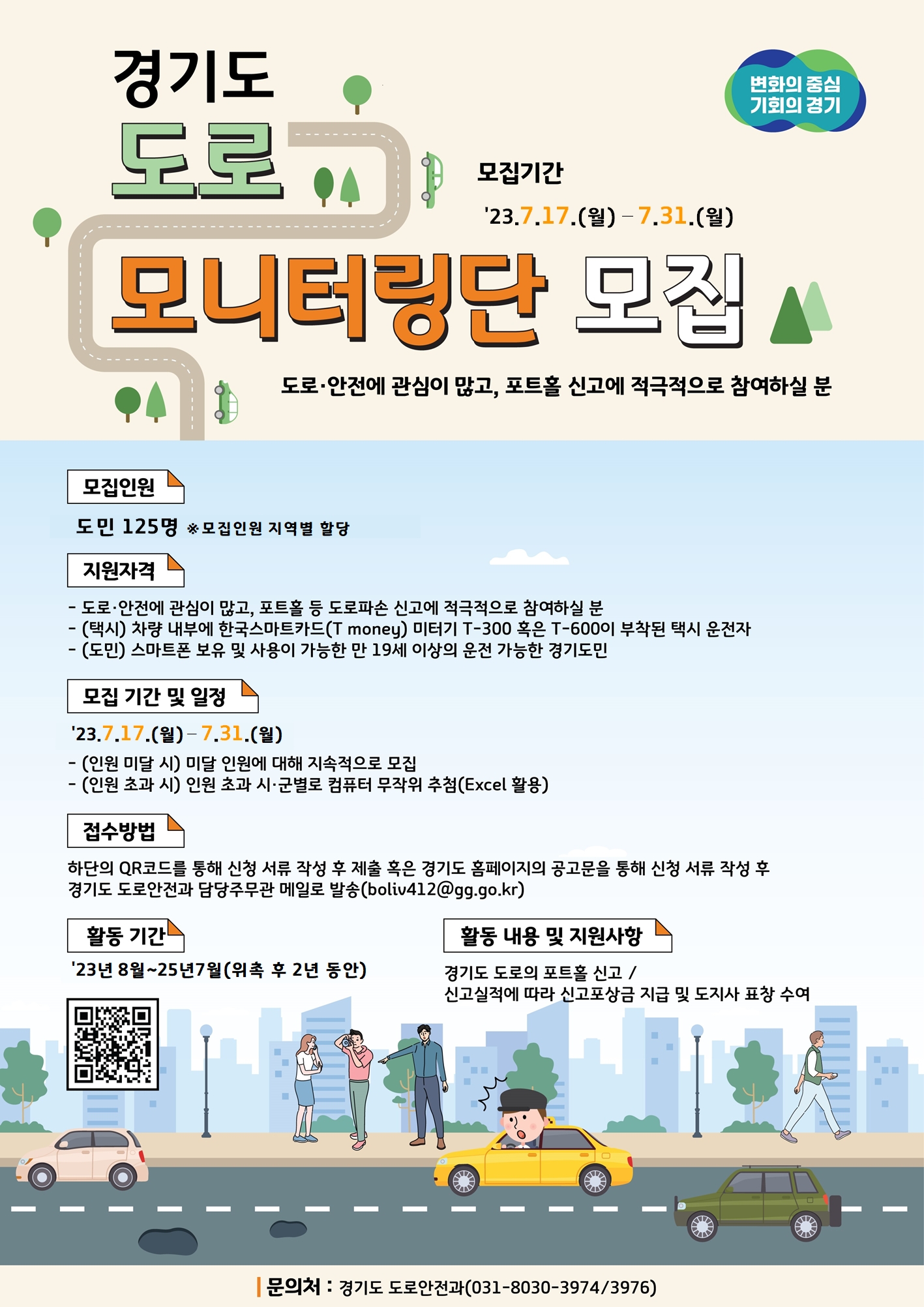 모니터링단 재모집 포스터