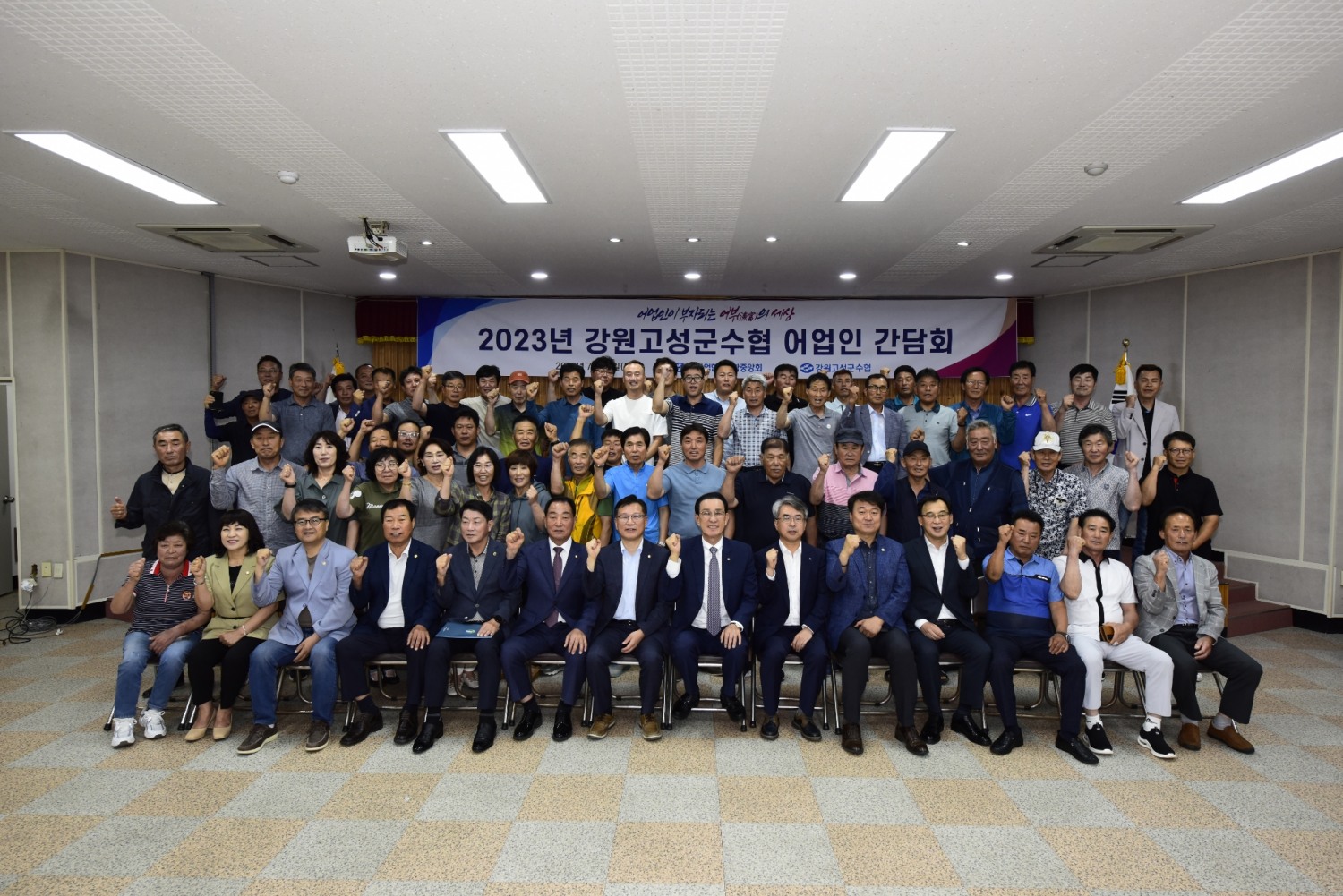 노동진 수협중앙회장(앞줄 오른쪽 일곱번째)과 이양수 국회의원(앞줄 오른쪽 여덟번째)이 지난 15일 강원고성군수협 대회의실에서 강원 관내 조합장을 비롯한 어업인 100여 명과 현장 간담회를 가진 뒤 기념촬영을 하고 있다.(사진=수협중앙회)