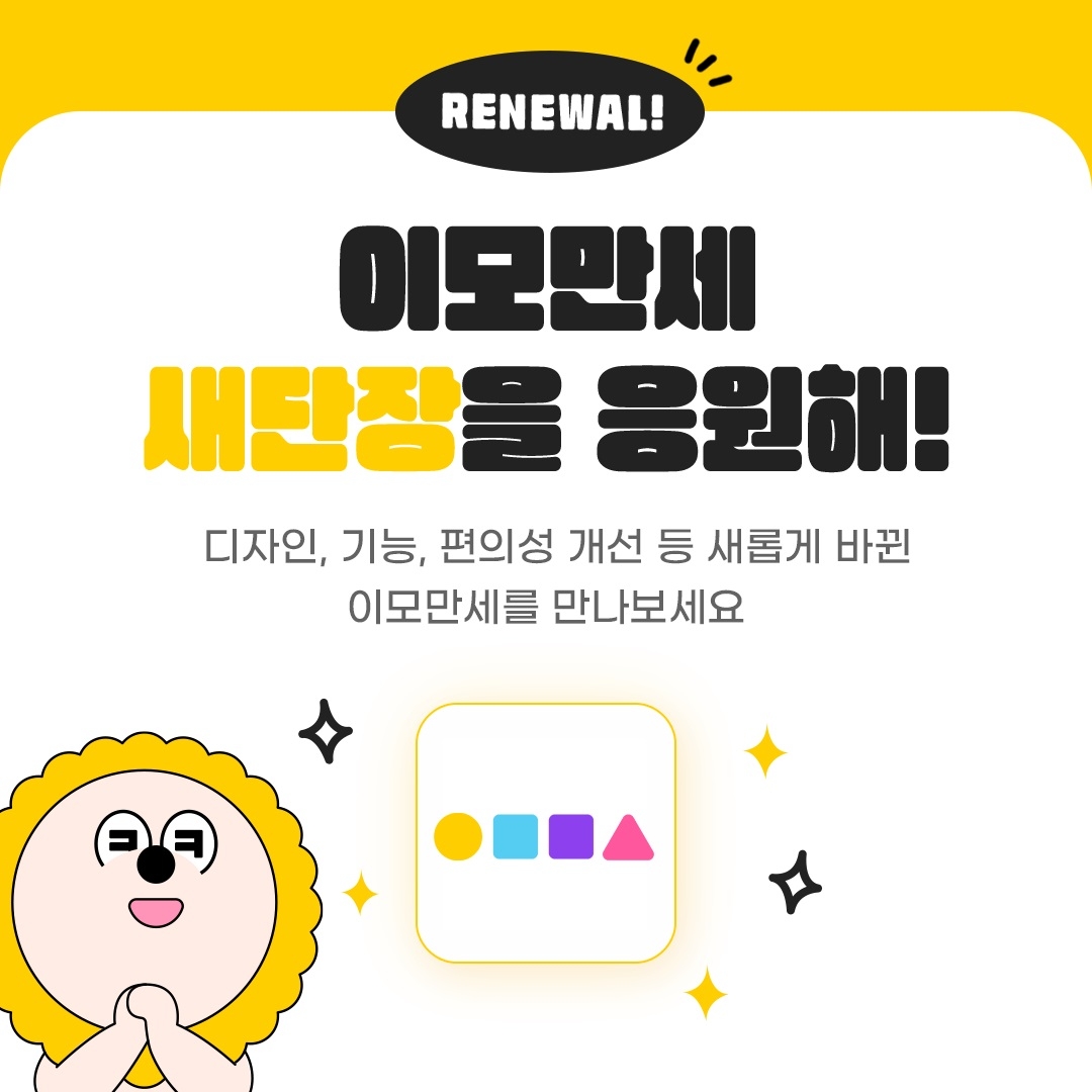 OK금융그룹, 비금융 콘텐츠 플랫폼 ‘이모만세’ 리뉴얼