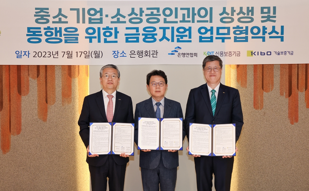 최원목 신용보증기금 이사장(오른쪽)과 김광수 전국은행연합회 회장(가운데), 김종호 기술보증기금 이사장(왼쪽)이 지난 17일 은행회관에서 열린 '중소기업·소상공인과의 상생 및 동행을 위한 업무협약'을 체결한 후 기념촬영을 하고 있다. 사진=신용보증기금