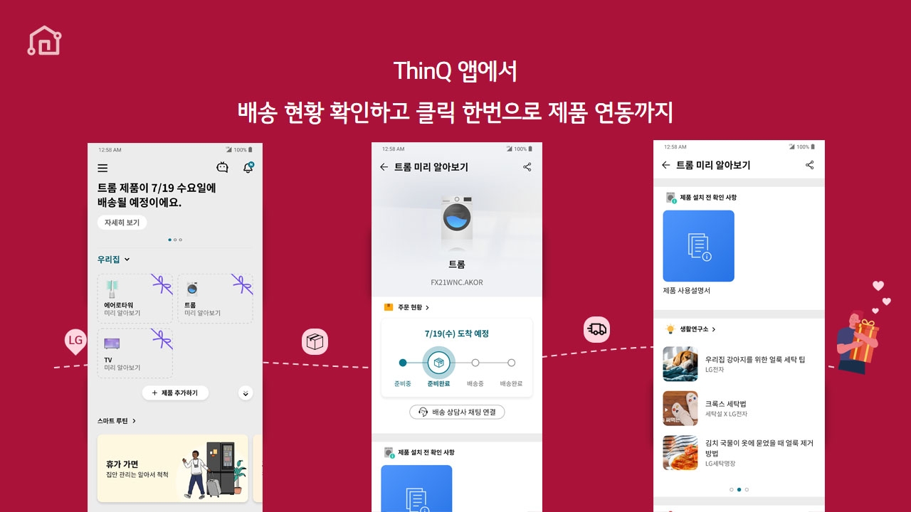 LG 씽큐 ‘온보딩 서비스’ 대상 가전·TV 전 제품군으로 확대