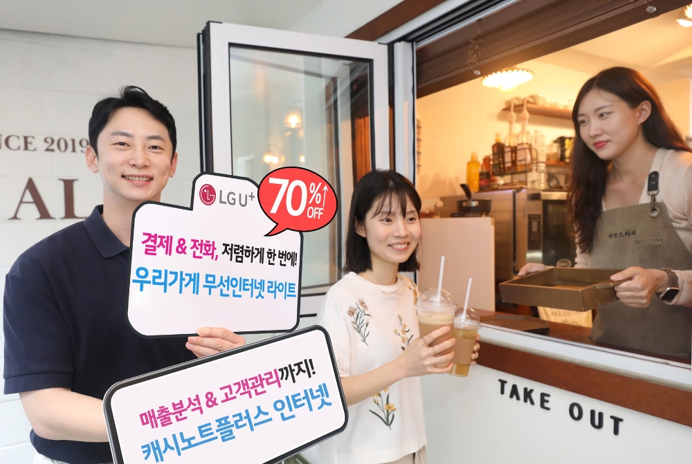 LG U+, SOHO 전용 요금제 2종 출시