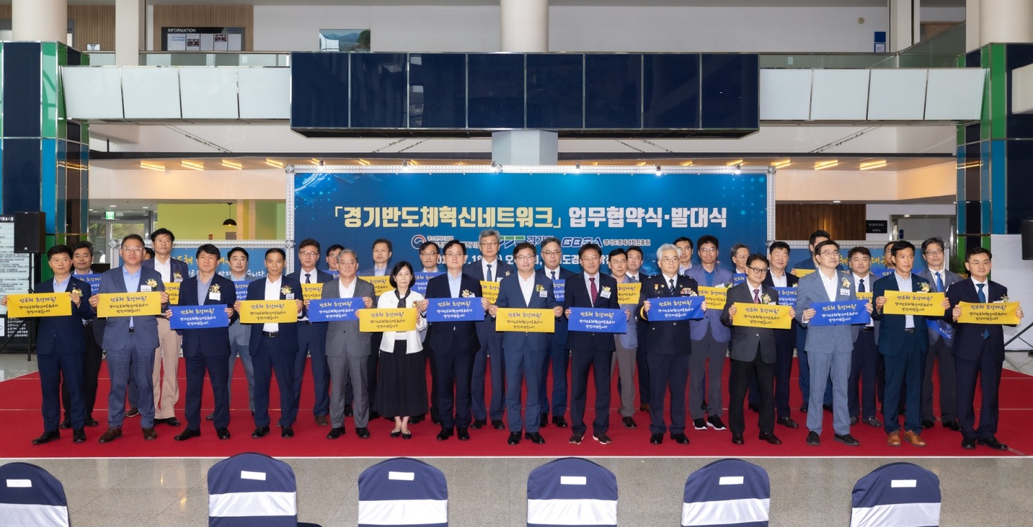 경기반도체 혁신네트워크 발대식 참석인사들이 기념촬영을 하고있다.