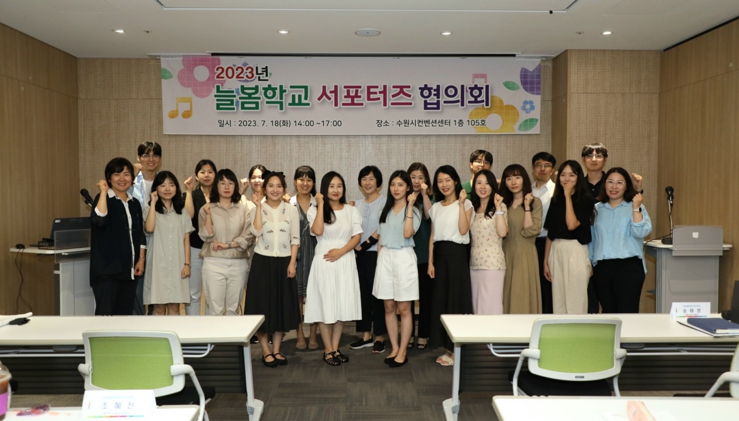 늘봄학교 홍보 서포터즈 발대식 참석인사들이 기념촬영을 하고있다.