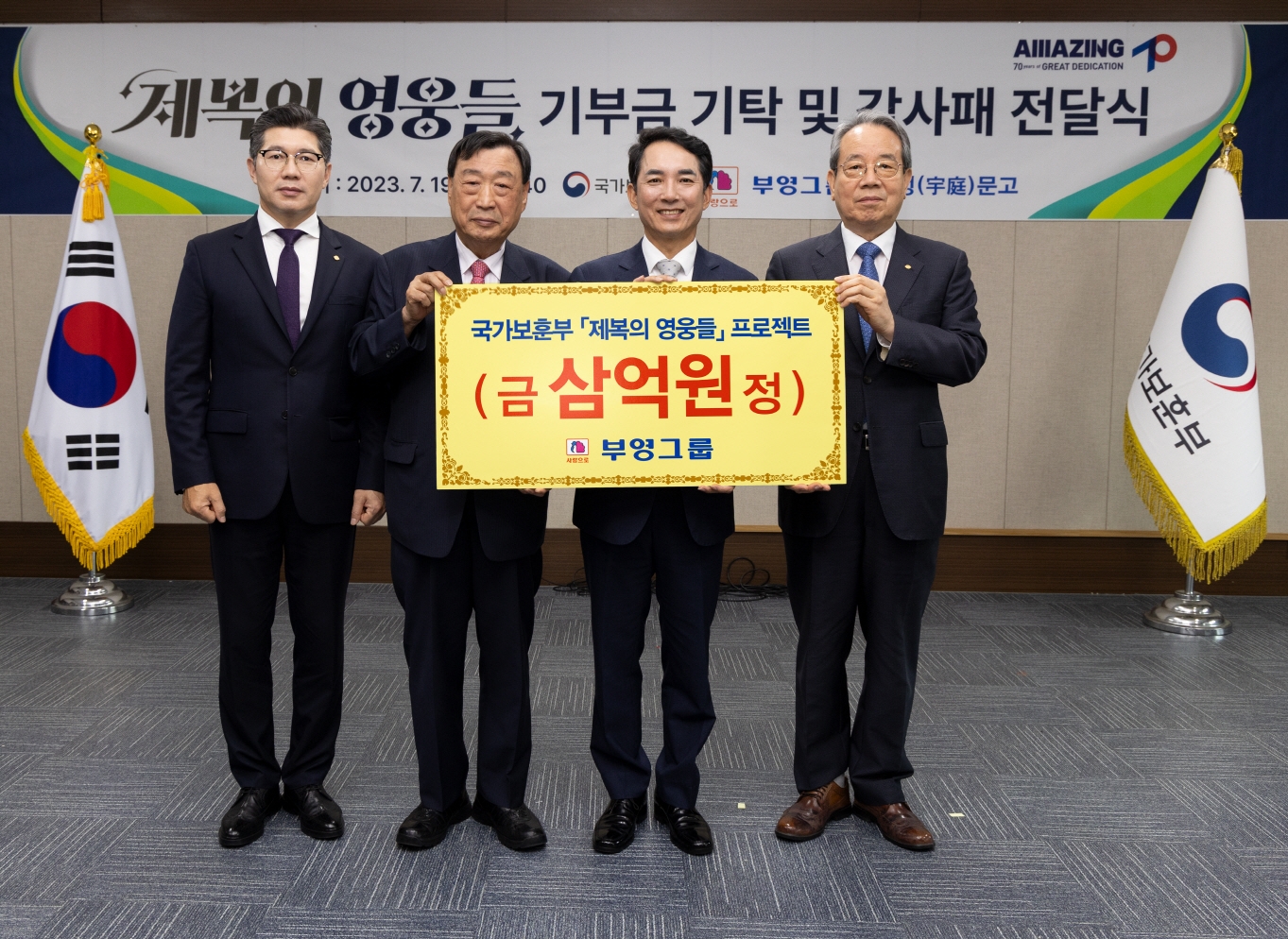 (왼쪽부터) 부영그룹 박현순 전무, 부영그룹 이희범 회장, 박민식 국가보훈부 장관, 부영그룹 최양환 대표이사가 도서 기증식 행사 후 기념촬영을 하고 있다.(사진=부영그룹)